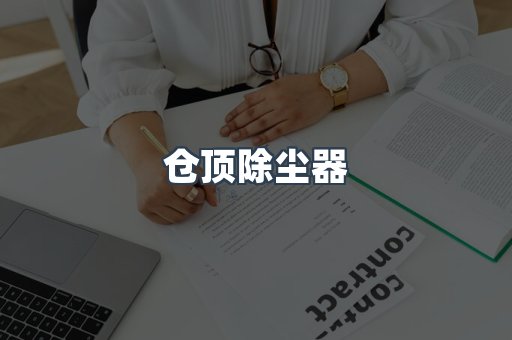 中央集尘系统