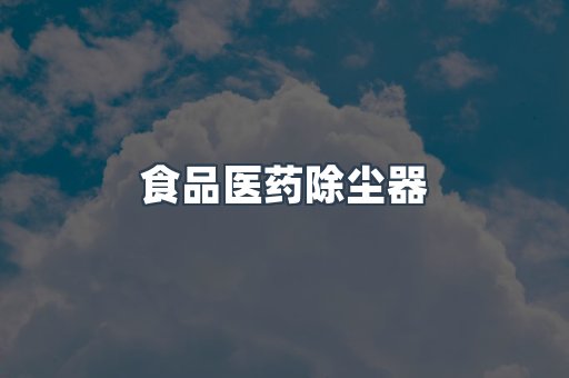 脉冲布袋除尘器供应